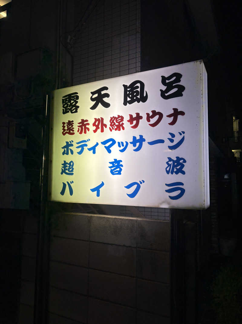 mskさんの旭湯のサ活写真