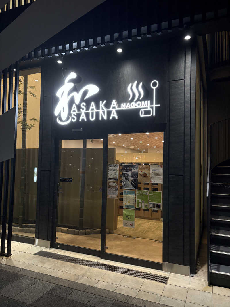 mskさんの朝霞サウナ 和(なごみ)のサ活写真