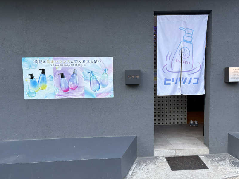 mskさんの改良湯のサ活写真