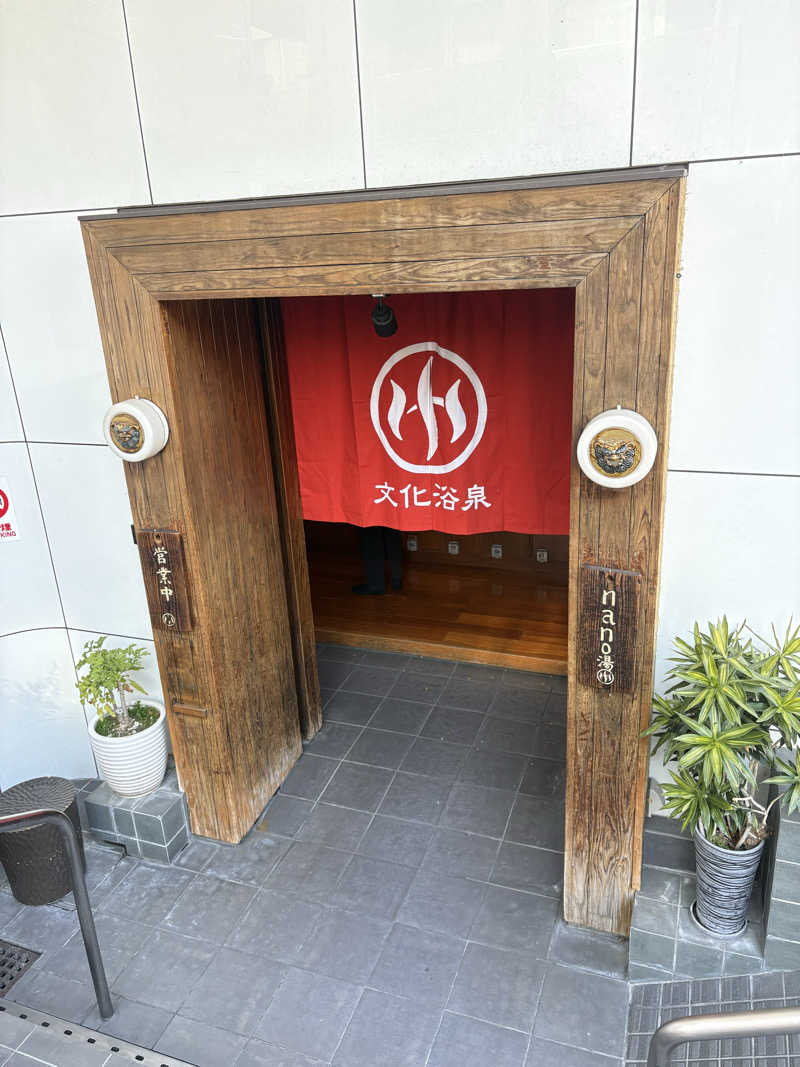 mskさんの文化浴泉のサ活写真