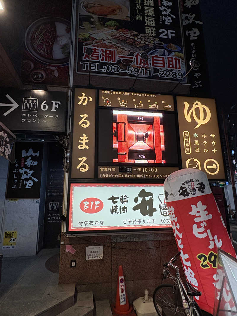 mskさんのサウナ&ホテル かるまる池袋のサ活写真