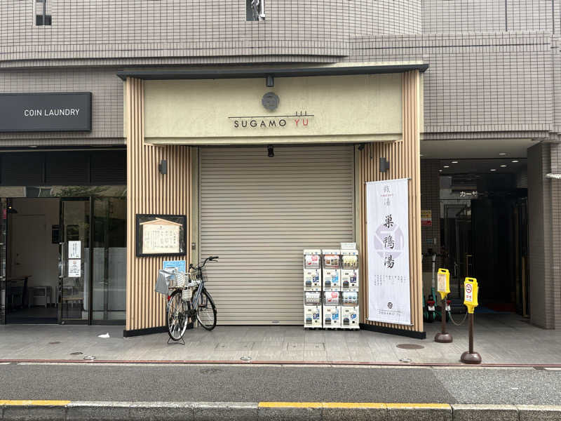 mskさんの巣鴨湯のサ活写真