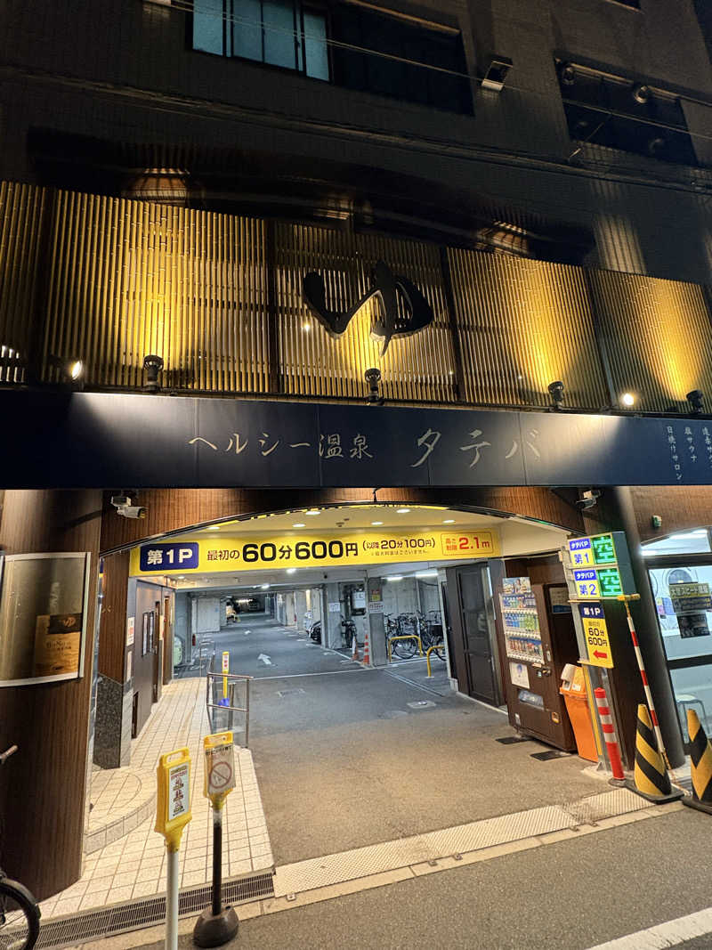 mskさんのヘルシー温泉タテバのサ活写真