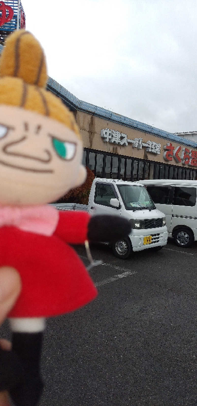 エイコさんのさくら温泉のサ活写真