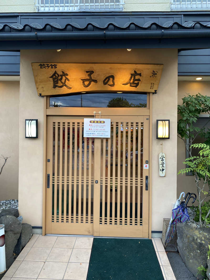 マコトさんの林檎の湯屋 おぶ～のサ活写真