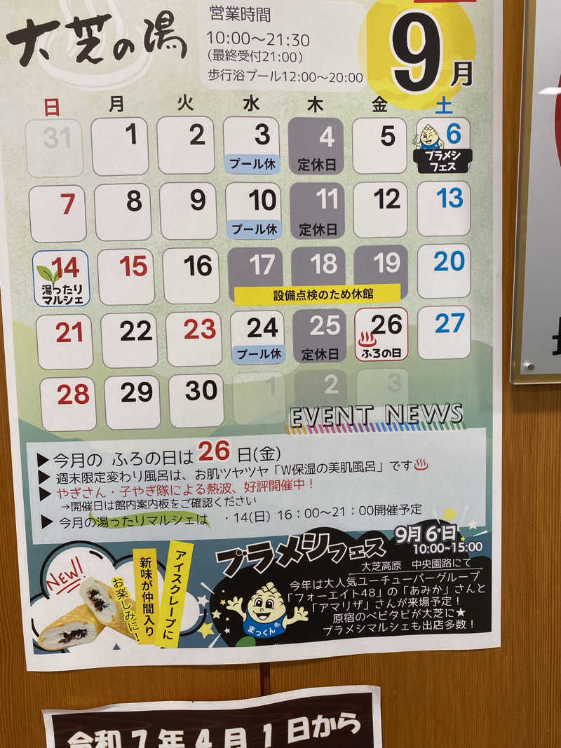 マコトさんのふれあい交流センター大芝の湯のサ活写真