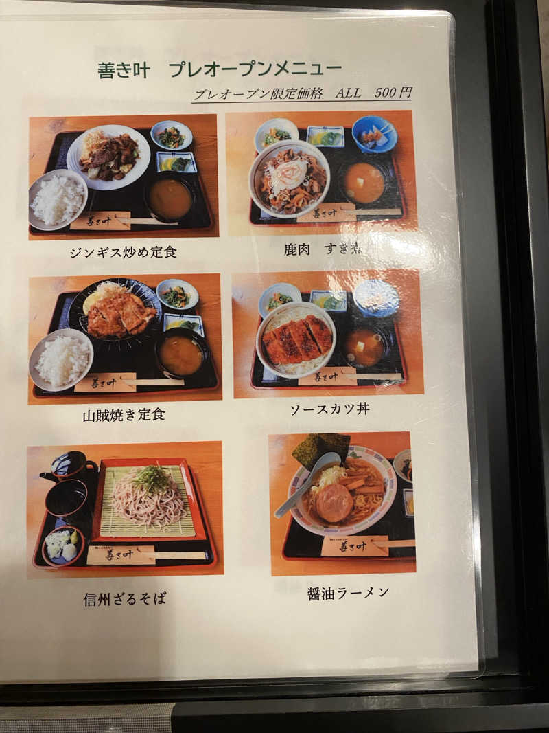 マコトさんの遠山郷 かぐらの湯のサ活写真