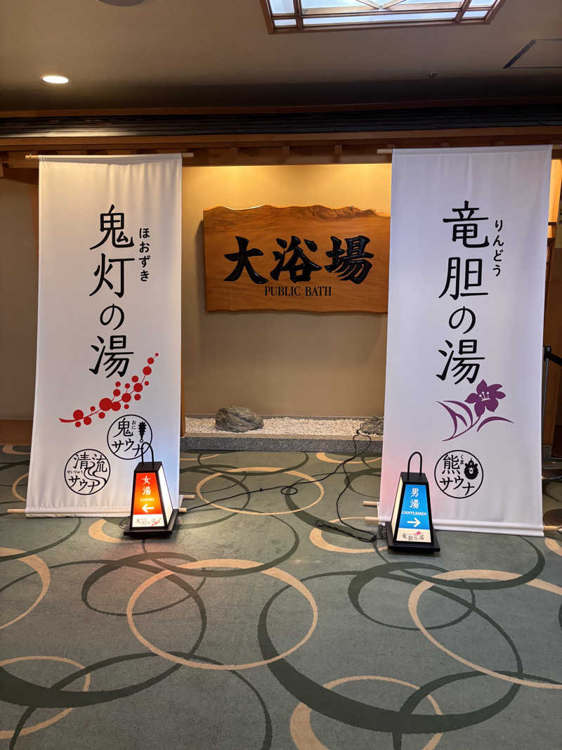 ERIZOさんの登別温泉 登別グランドホテルのサ活写真