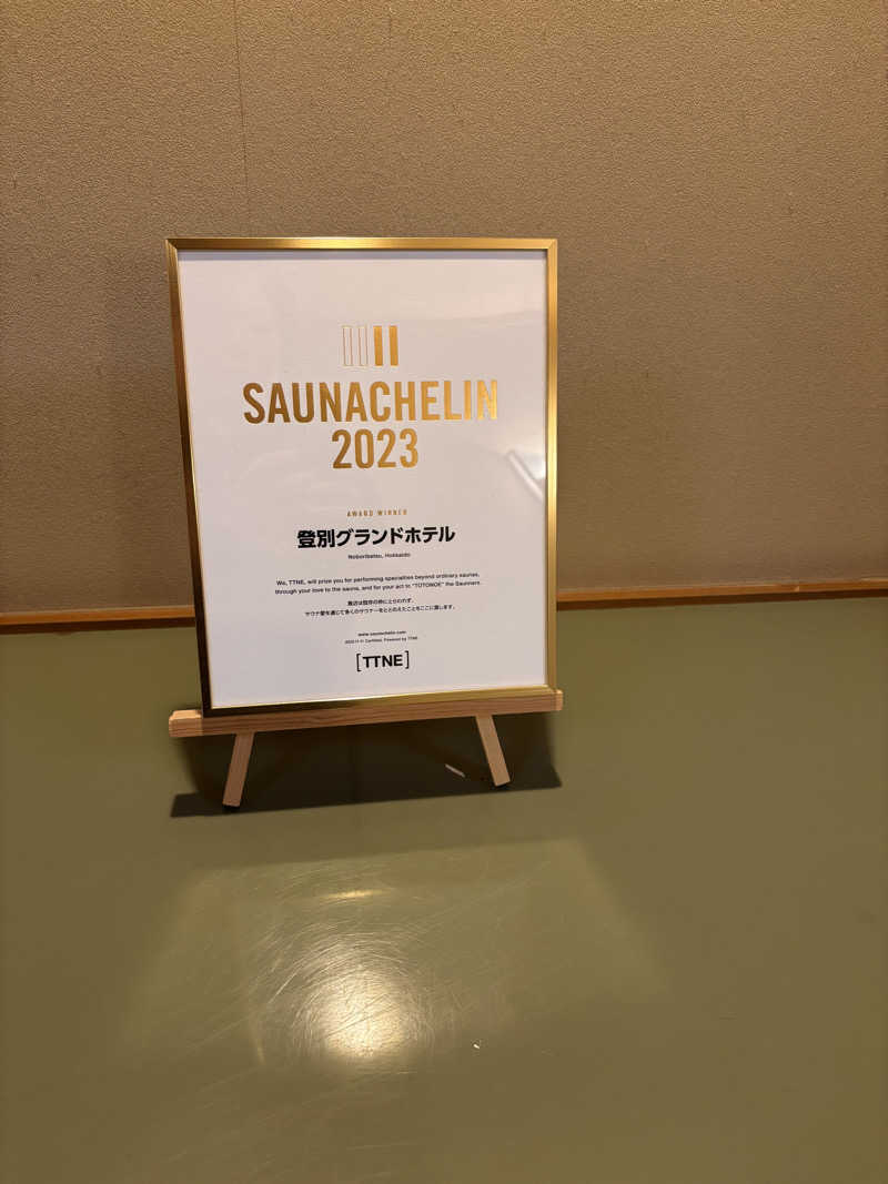 ERIZOさんの登別温泉 登別グランドホテルのサ活写真