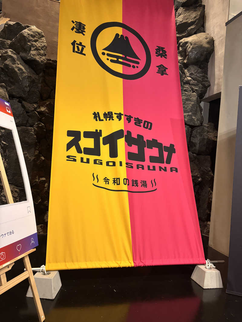 ERIZOさんのスゴイサウナ 札幌すすきの店のサ活写真