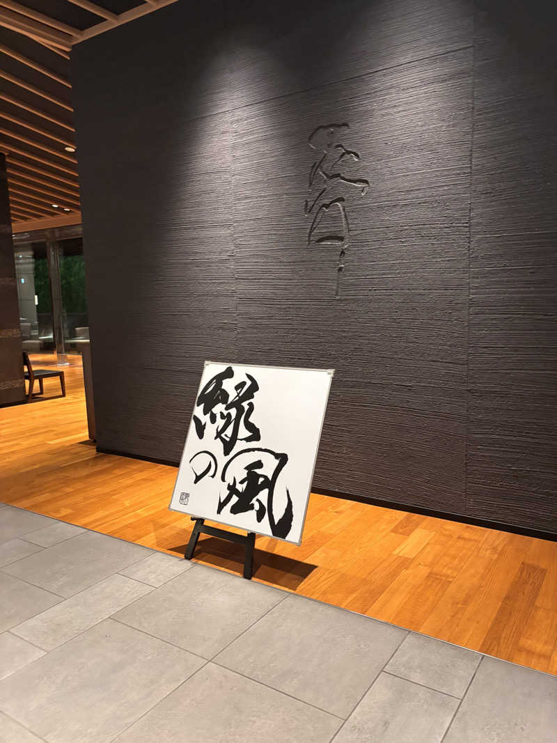 ERIZOさんの緑の風 リゾート きたゆざわのサ活写真