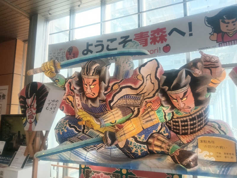 9630さんのまちなか温泉青森センターホテルのサ活写真