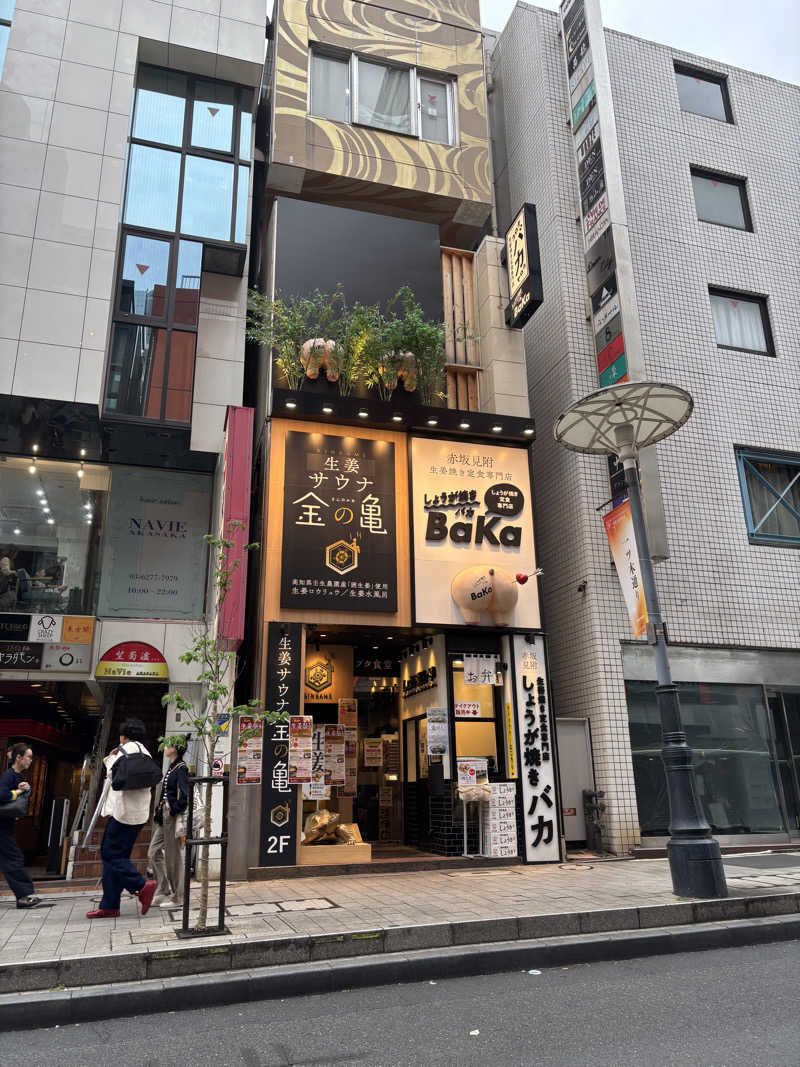 山本望さんの生姜サウナ 金の亀のサ活写真