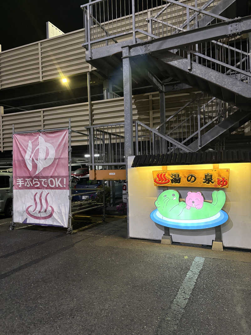 山本望さんの湯乃泉 東名厚木健康センターのサ活写真