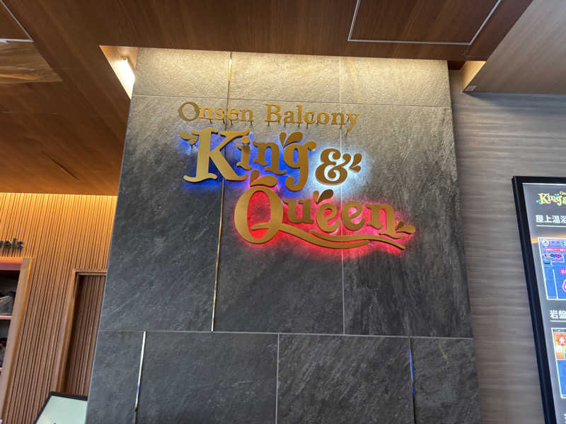 山本望さんの温泉バルコニー キング&クイーンのサ活写真