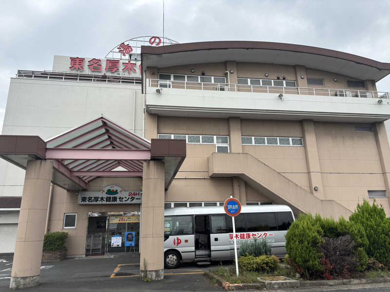 山本望さんの湯乃泉 東名厚木健康センターのサ活写真