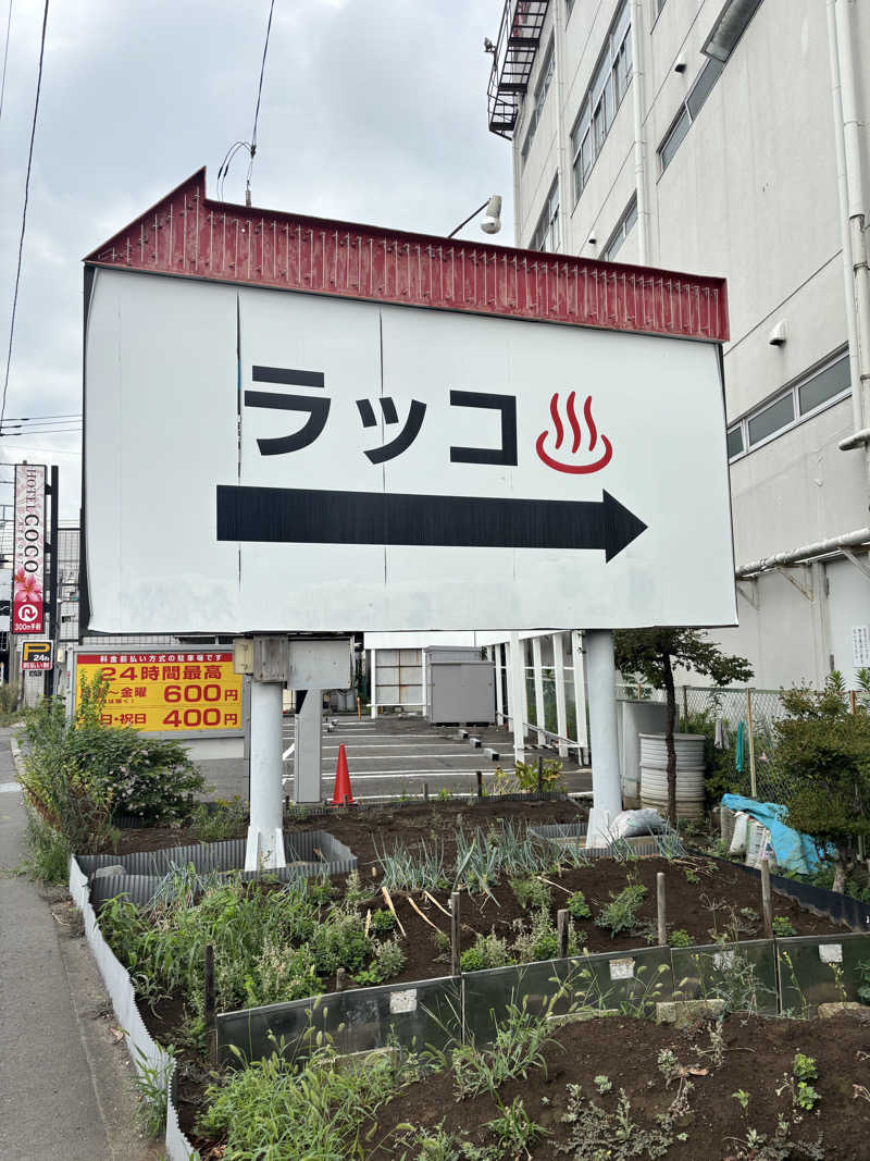 山本望さんの湯乃泉 東名厚木健康センターのサ活写真