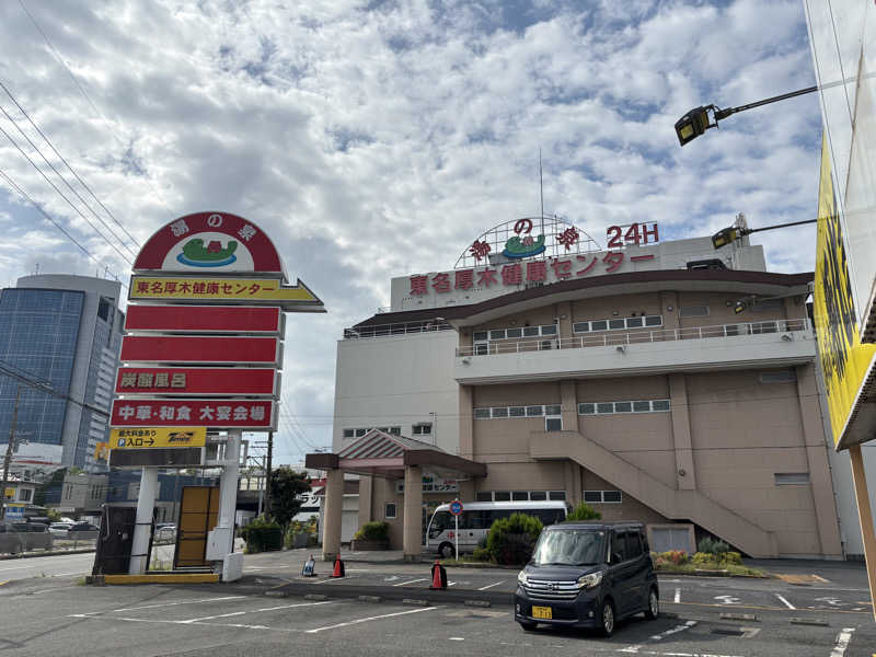 山本望さんの湯乃泉 東名厚木健康センターのサ活写真