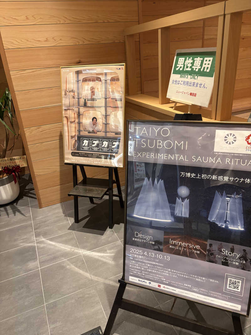 山本望さんのニュージャパン 梅田店(カプセルイン大阪)のサ活写真