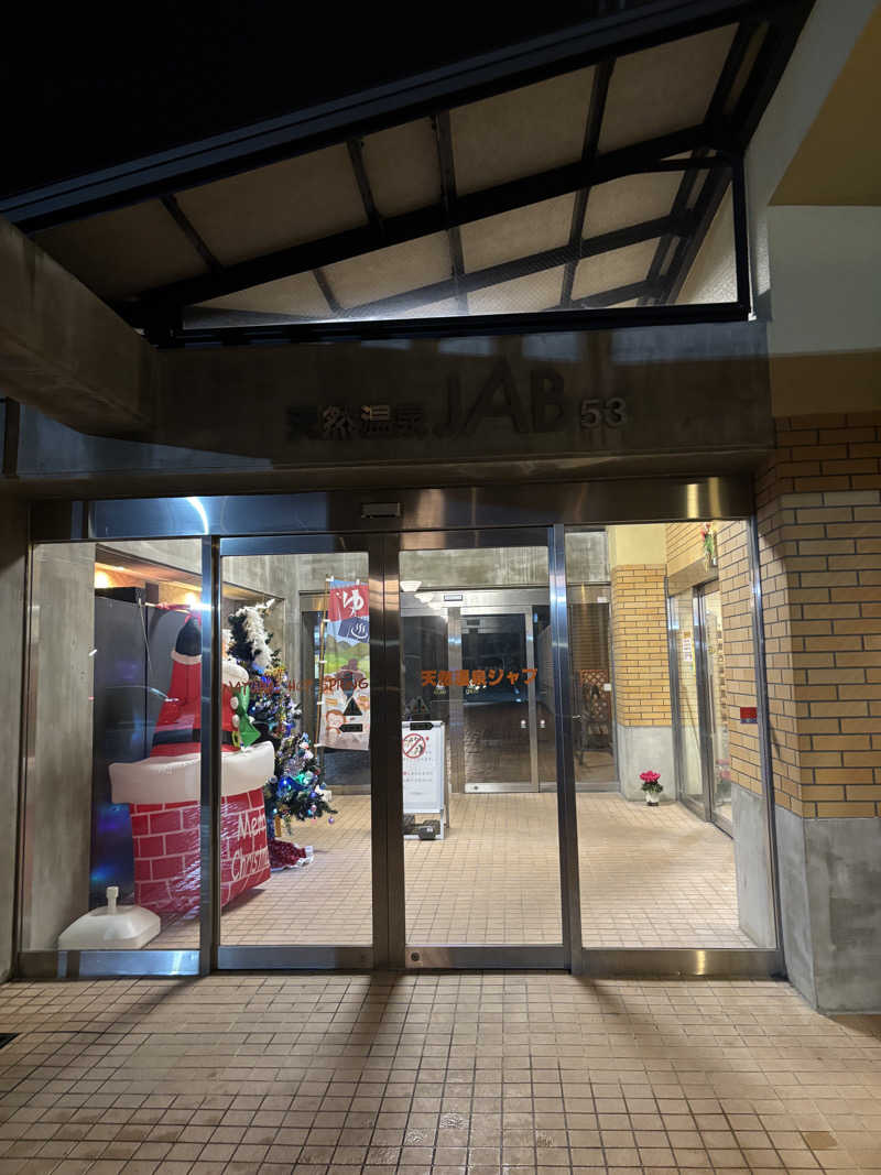 山本望さんの天然温泉ジャブのサ活写真