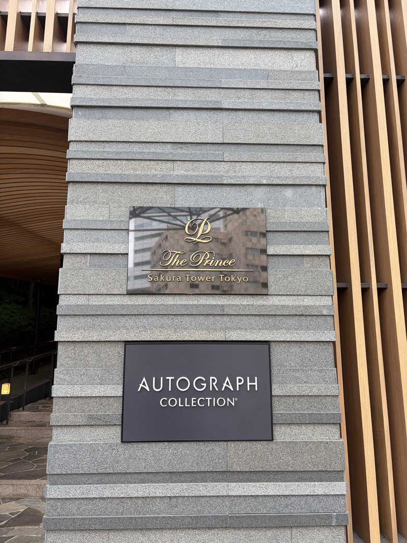 natsumismさんのザ・プリンス さくらタワー東京、オートグラフ コレクション サウナ&ブロアバスのサ活写真