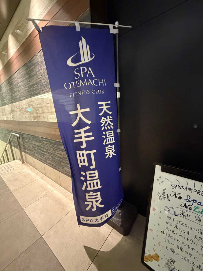 natsumismさんのSPA大手町 FITNESS CLUBのサ活写真