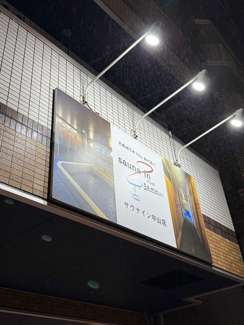 yuufyuuさんのサウナイン中山店のサ活写真