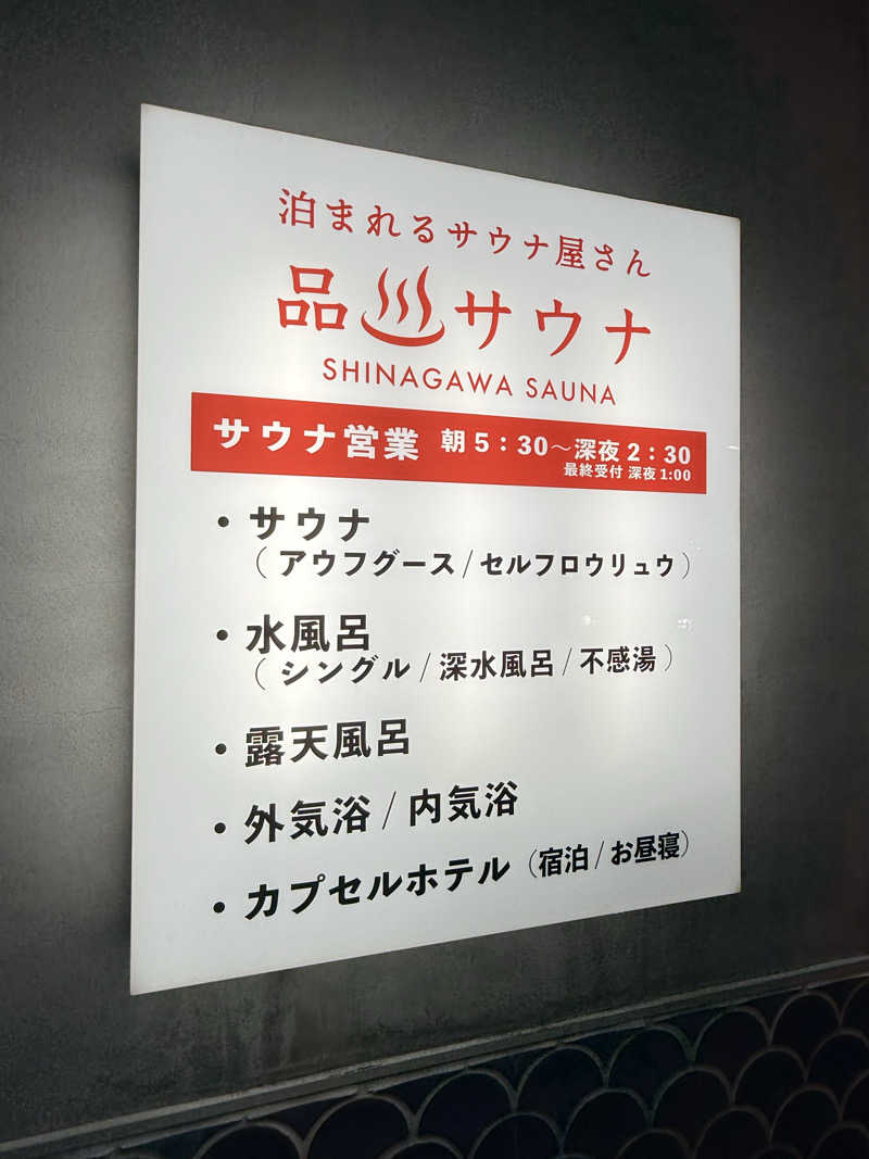 yuufyuuさんの泊まれるサウナ屋さん 品川サウナのサ活写真
