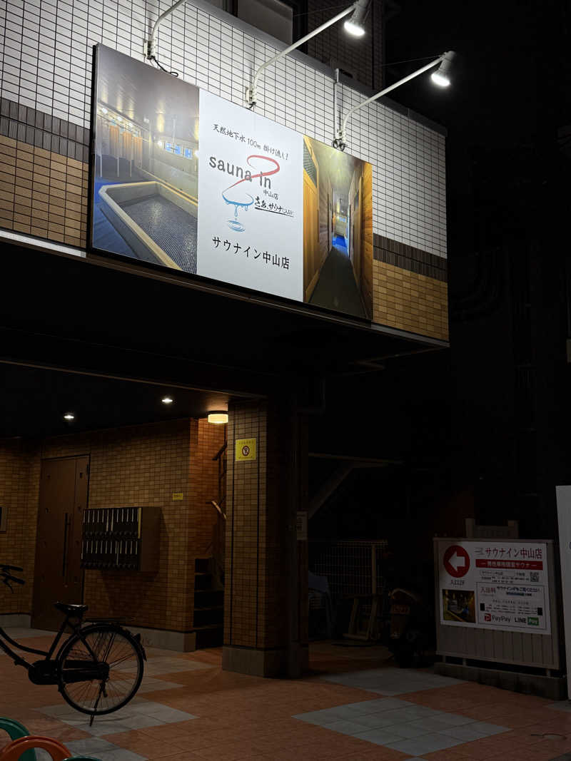 yuufyuuさんのサウナイン中山店のサ活写真
