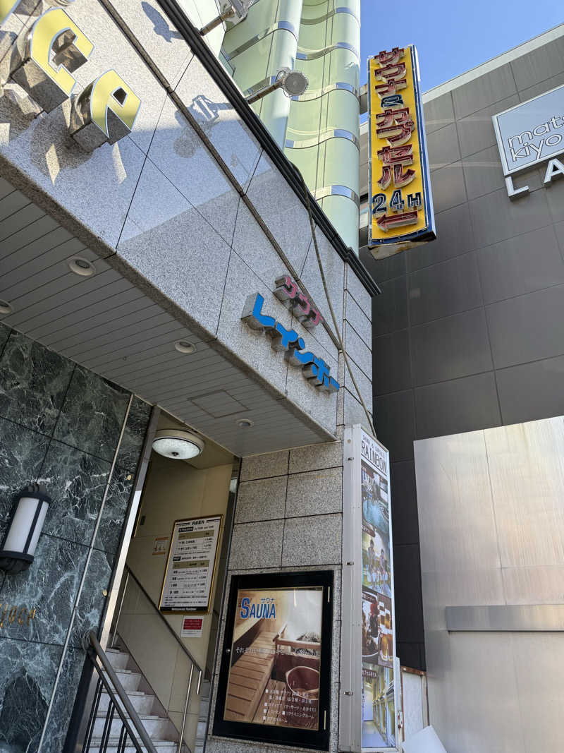 yuufyuuさんのサウナ&カプセルホテルレインボー本八幡店のサ活写真