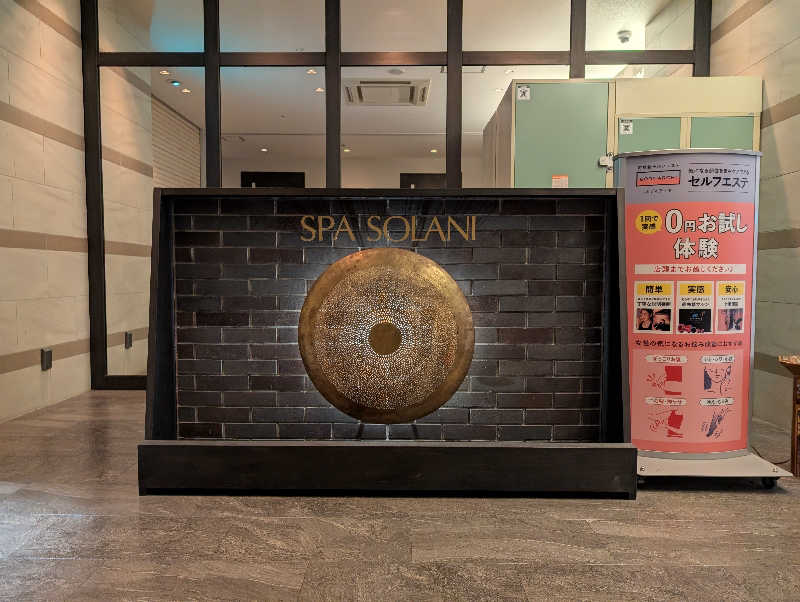 マナミさんのかじまちの湯 SPA SOLANIのサ活写真