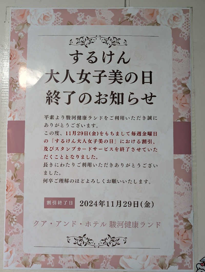 マナミさんの駿河健康ランドのサ活写真