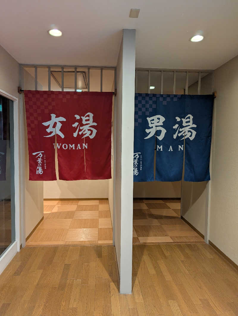 マナミさんのはだの・湯河原温泉 万葉の湯のサ活写真