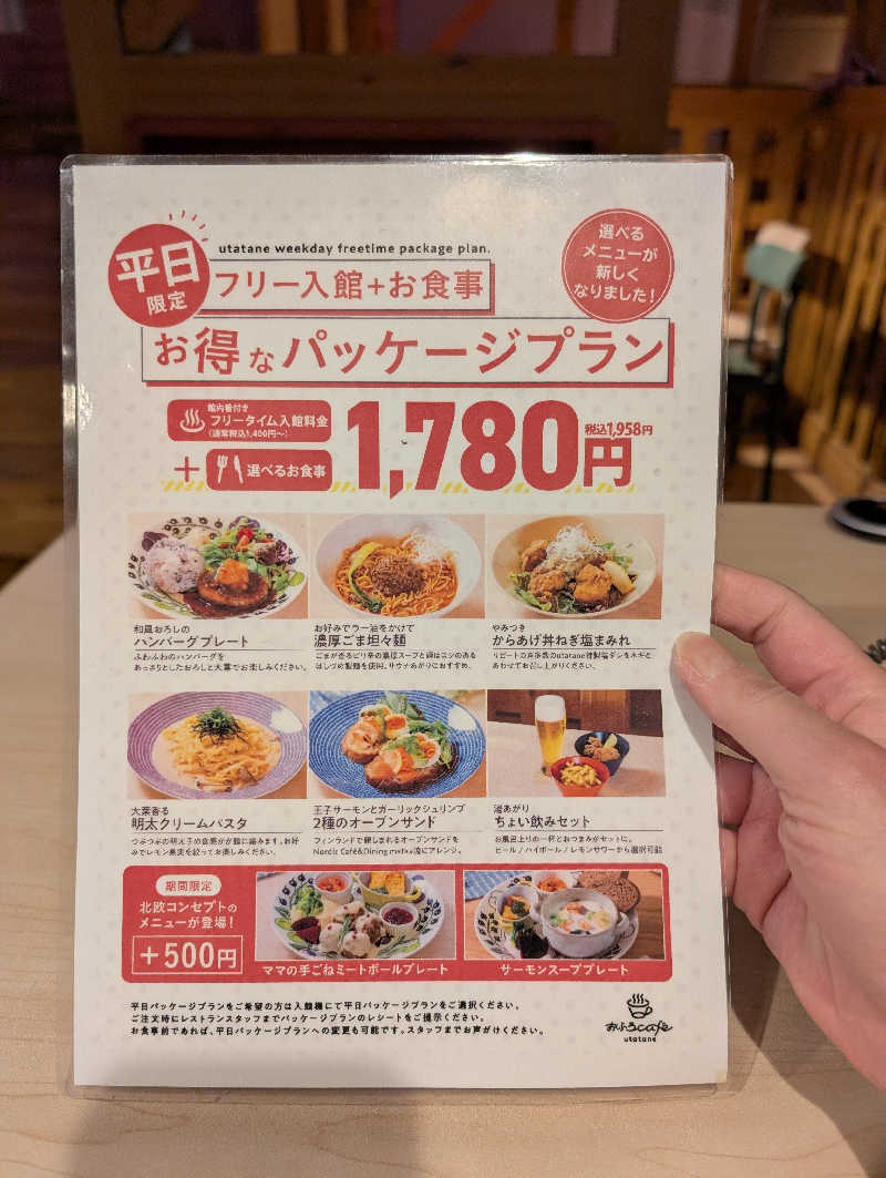 マナミさんのおふろcafé utataneのサ活写真