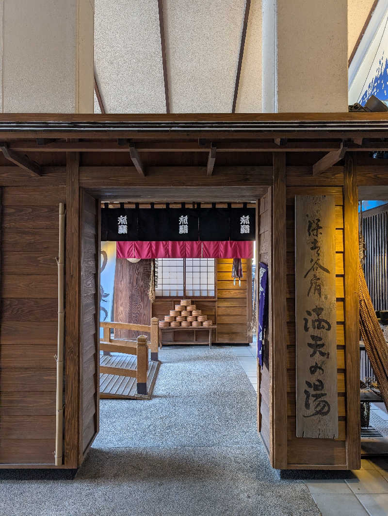 マナミさんの天然温泉 満天の湯のサ活写真