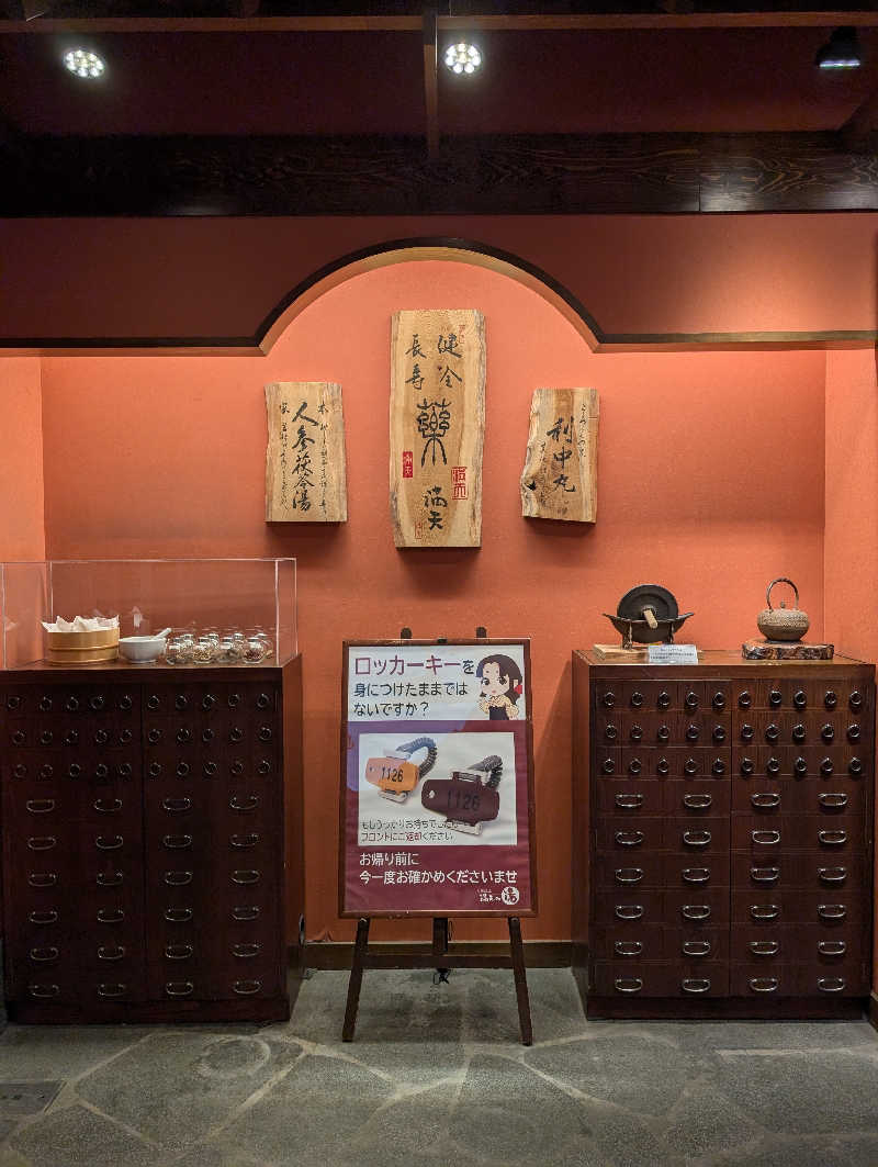 マナミさんの天然温泉 満天の湯のサ活写真