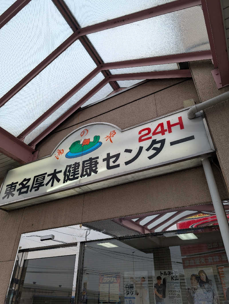 マナミさんの湯乃泉 東名厚木健康センターのサ活写真