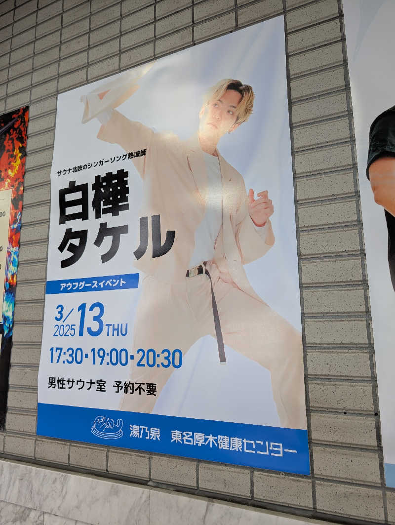 マナミさんの湯乃泉 東名厚木健康センターのサ活写真