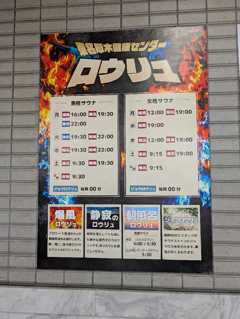 マナミさんの湯乃泉 東名厚木健康センターのサ活写真