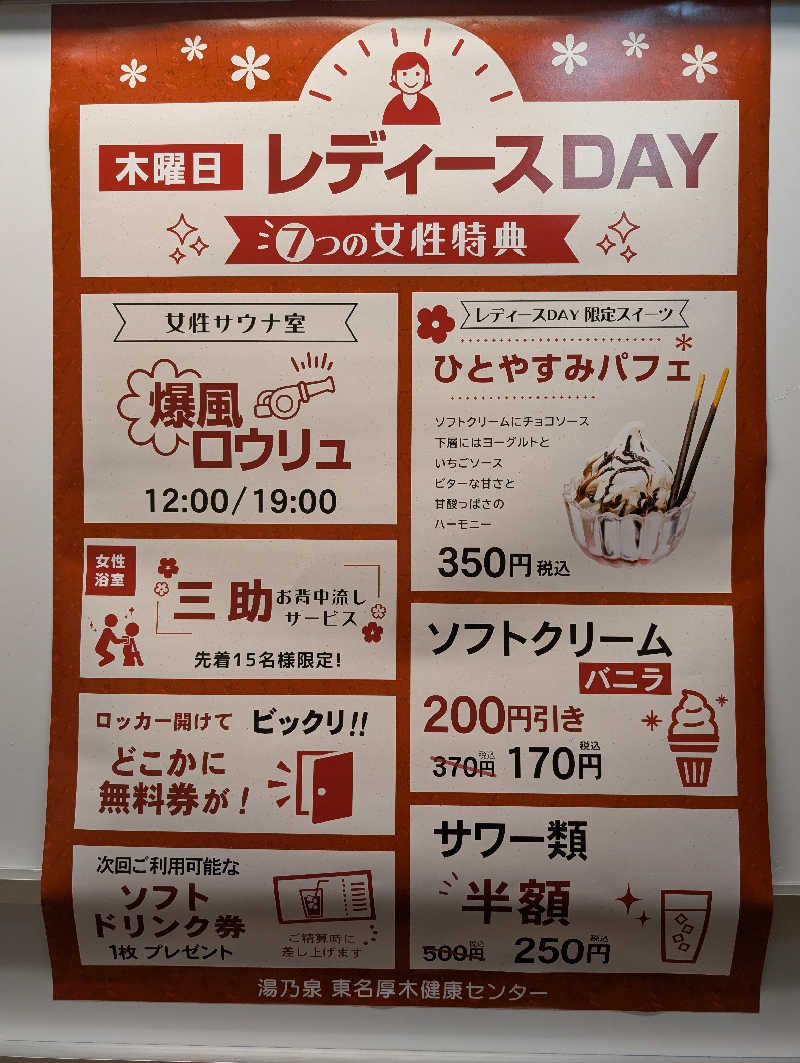 マナミさんの湯乃泉 東名厚木健康センターのサ活写真