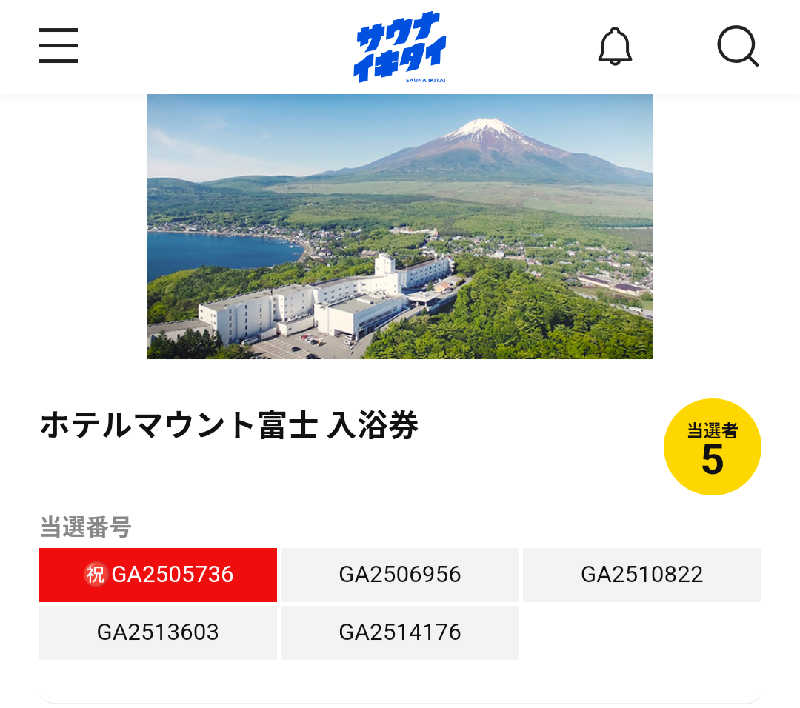 マナミさんの笑福の湯のサ活写真