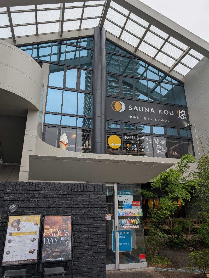 マナミさんのSAUNA煌ｰKOUｰのサ活写真