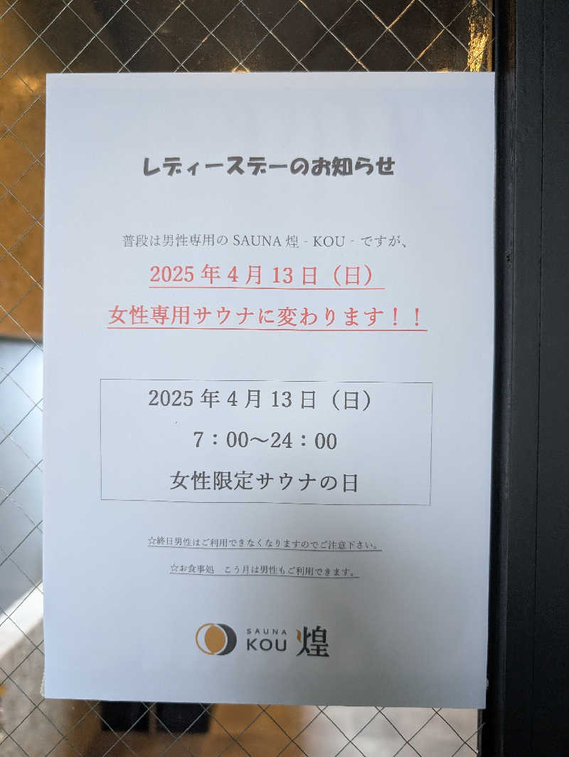 マナミさんのSAUNA煌ｰKOUｰのサ活写真