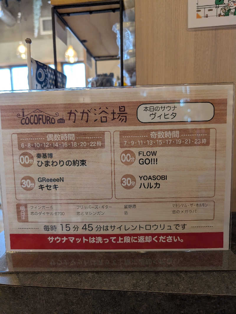 マナミさんのCOCOFURO かが浴場のサ活写真