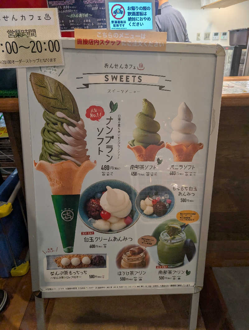 マナミさんのなんぶの湯のサ活写真