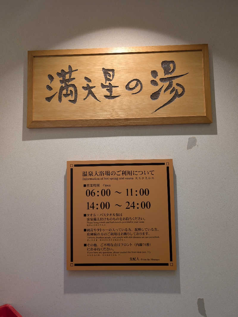 マナミさんのホテルマウント富士のサ活写真