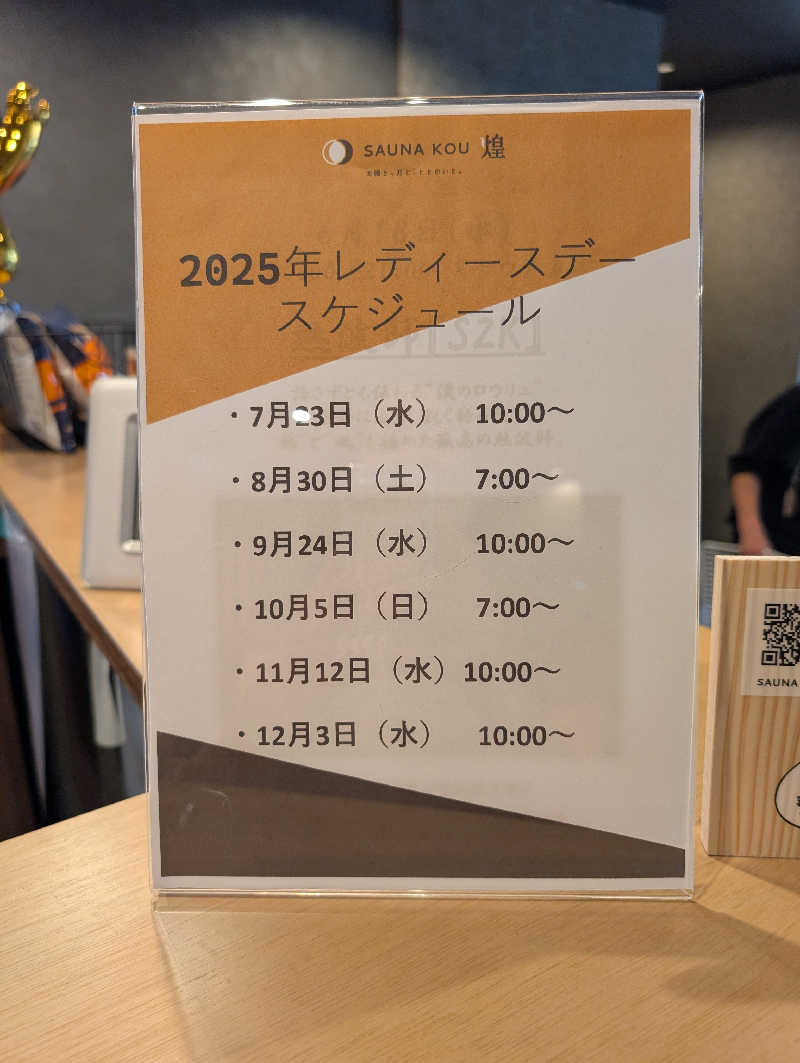 マナミさんのSAUNA煌ｰKOUｰのサ活写真