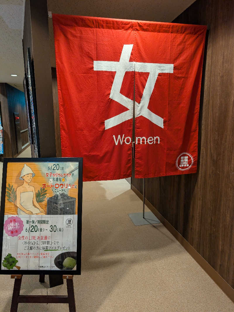 マナミさんのエキチカ温泉・くろしおのサ活写真