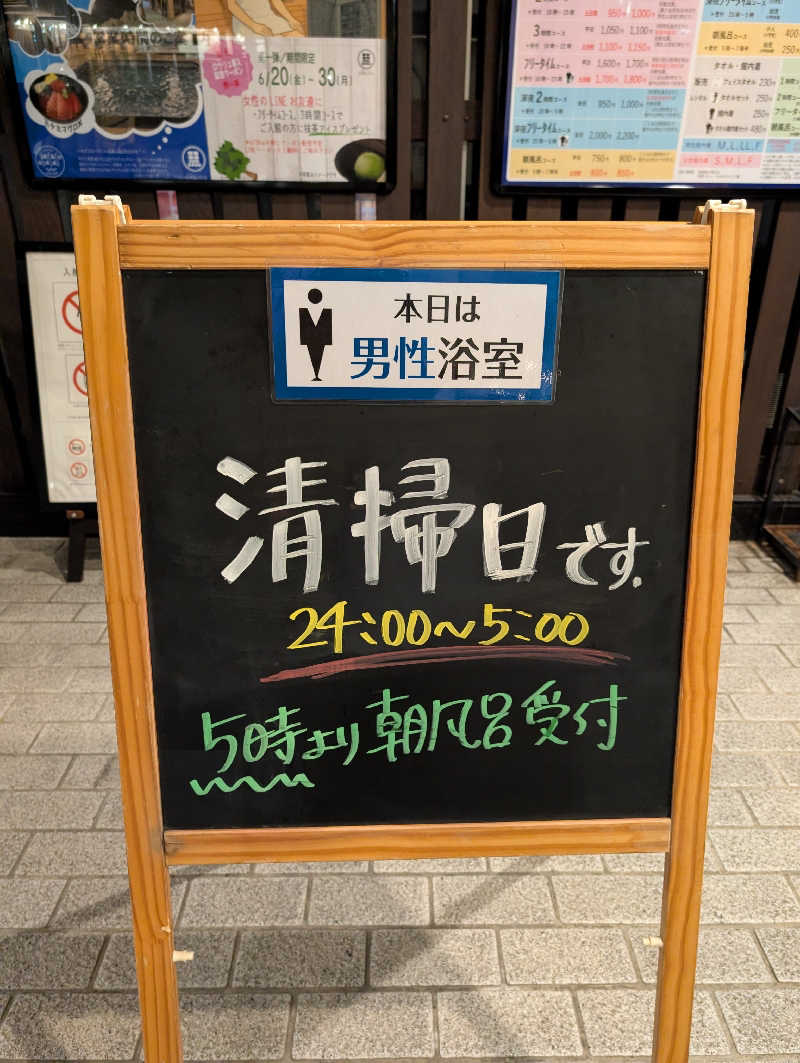 マナミさんのエキチカ温泉・くろしおのサ活写真