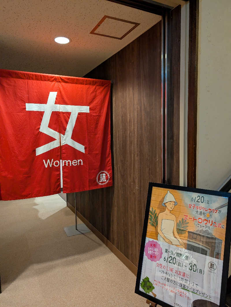 マナミさんのエキチカ温泉・くろしおのサ活写真